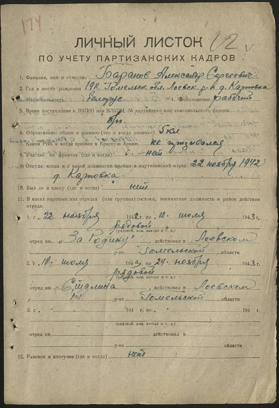 Баранов Александр Сергеевич Документ 1