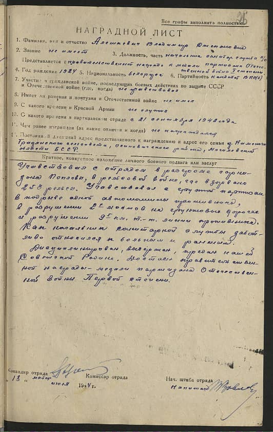 Алешкевич Владимир  Степанович Документ 1