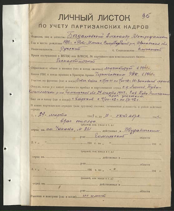 Богдановский Александр Митрофанович Документ 1