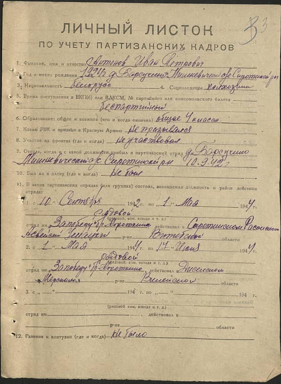 Антонов Иван Петрович Документ 1