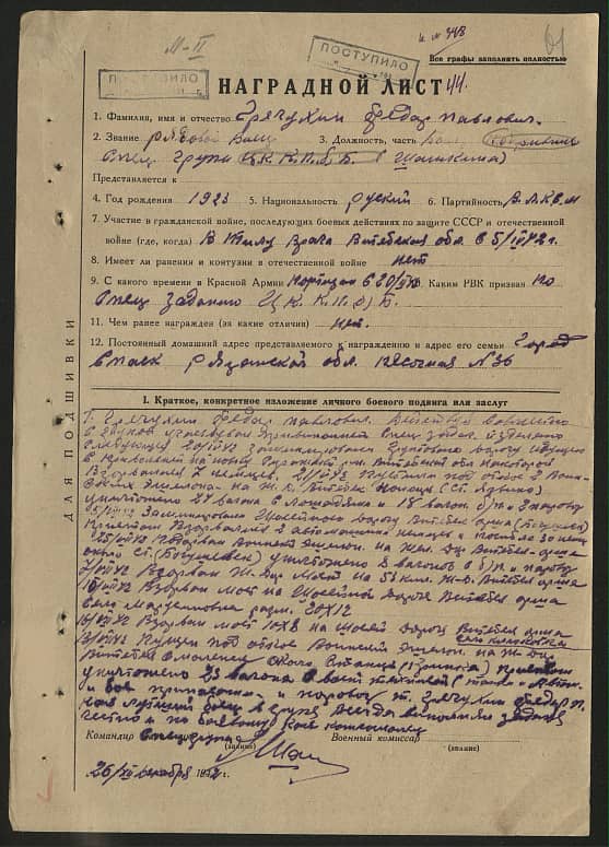 Гречухин Федор Павлович Документ 1