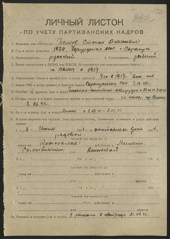 Быков Степан Алексеевич Документ 1