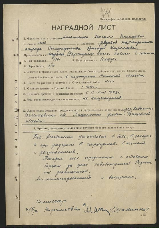 Антипенко Михаил Иосифович Документ 1