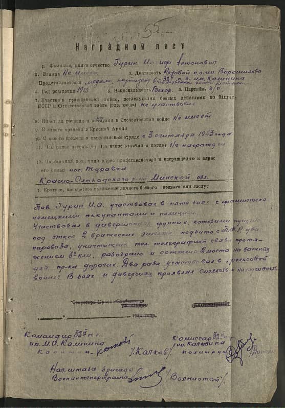 Гурин Иосиф Антонович Документ 1