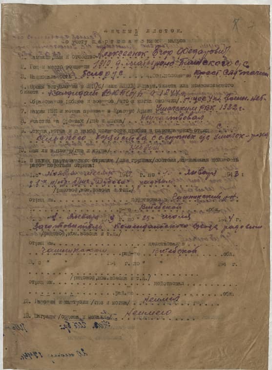 Алексеенок Егор Федорович Документ 1