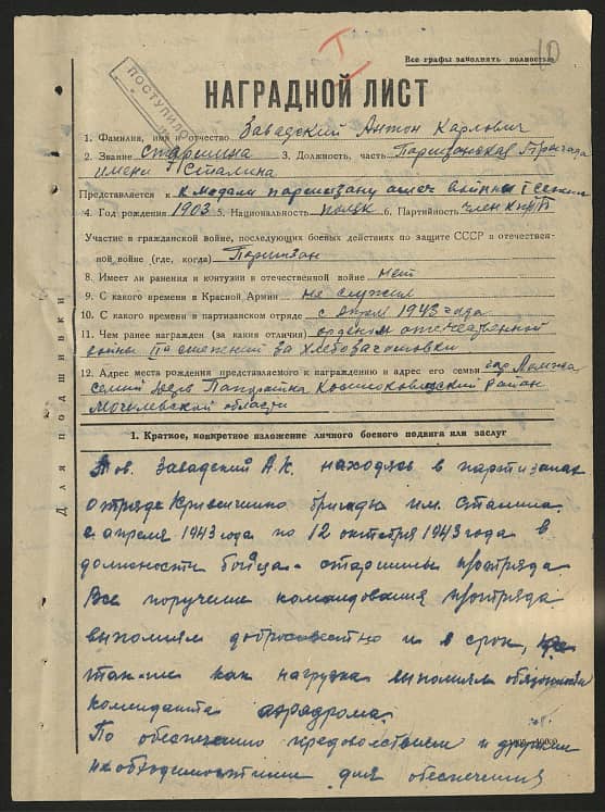 Завадский Антон Карлович Документ 1