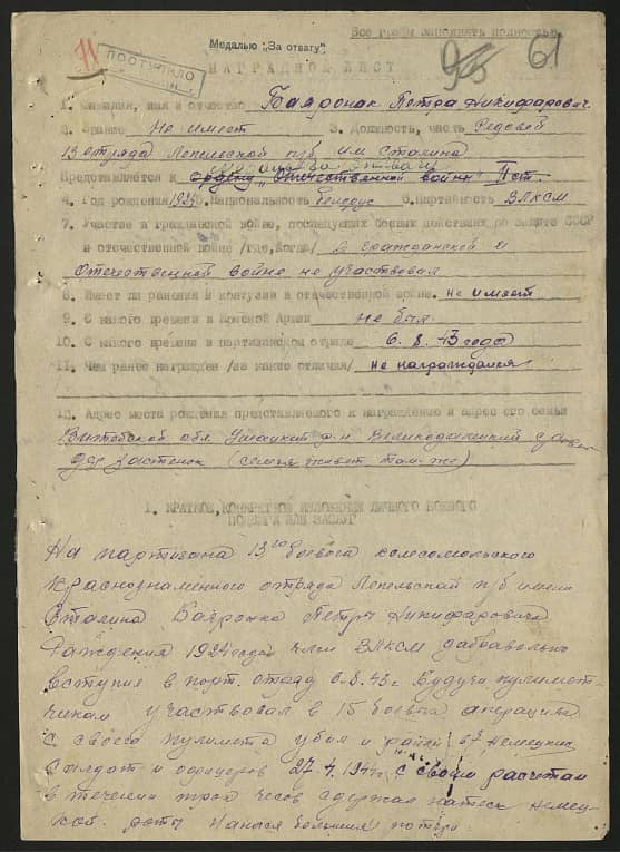 Баяронок Петр Никифорович Документ 1