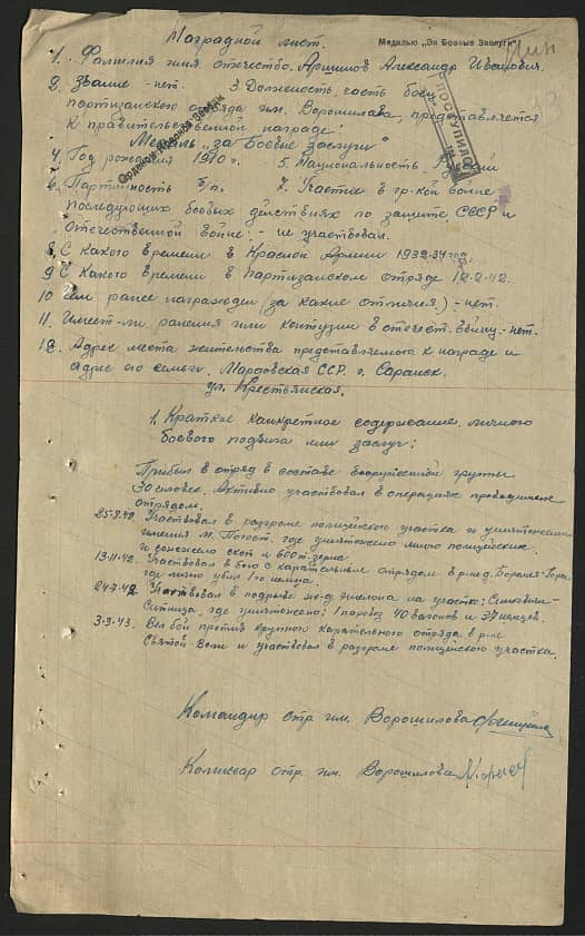 Аршинов Александр Иванович Документ 1