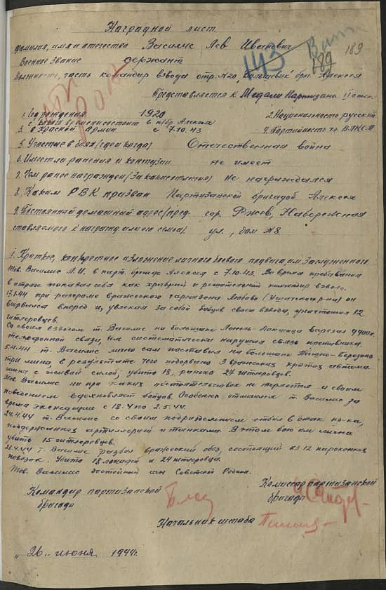 Василис Лев Иванович Документ 1