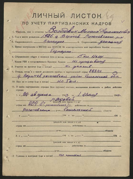 Володкин Михаил Афанасьевич Документ 1