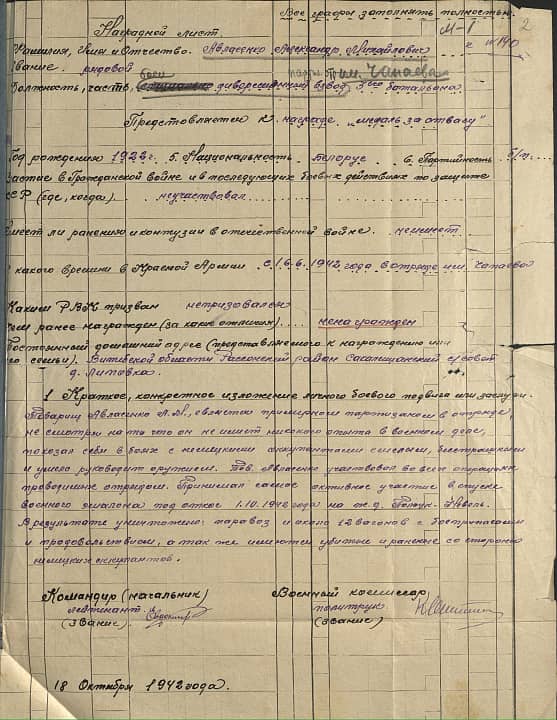 Авласенко Александр Михайлович Документ 1