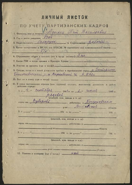 Адынец Тит Васильевич Документ 1