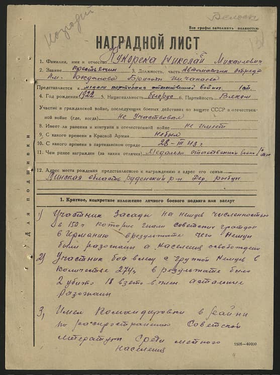 Кукорека Николай Михайлович Документ 1