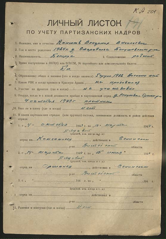 Конюхов Владимир Васильевич Документ 1