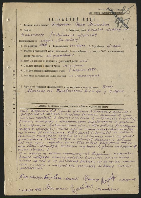 Андросик Иван Якимович Документ 1