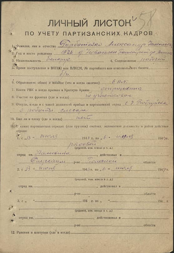 Горбатенко Александр Николаевич Документ 1