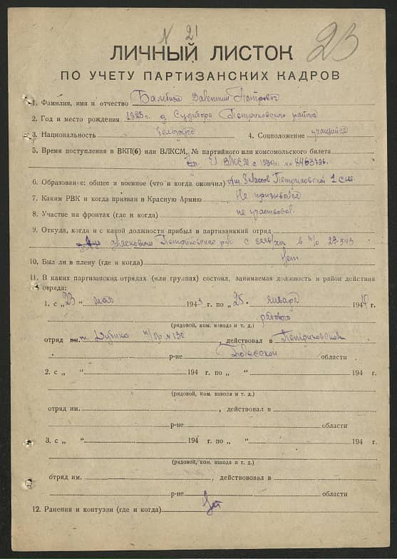 Бамбиза Валентин Петрович Документ 1