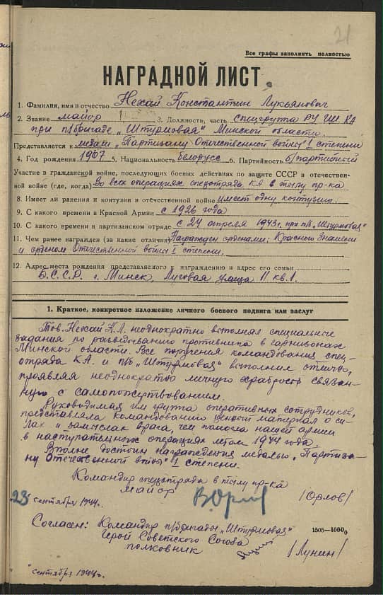 Нехай Константин Лукьянович Документ 1