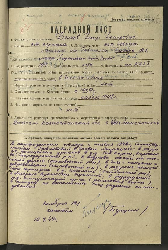 Блинов Петр Петрович Документ 1