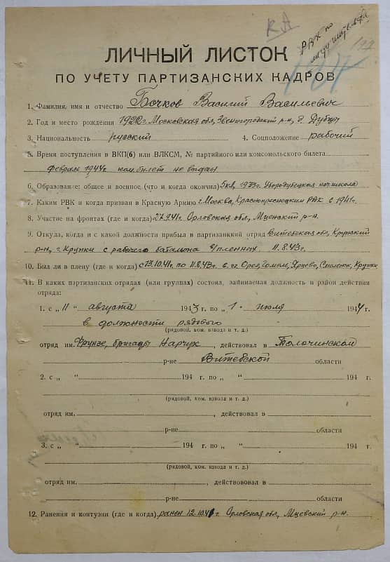 Бочков Василий Васильевич Документ 1