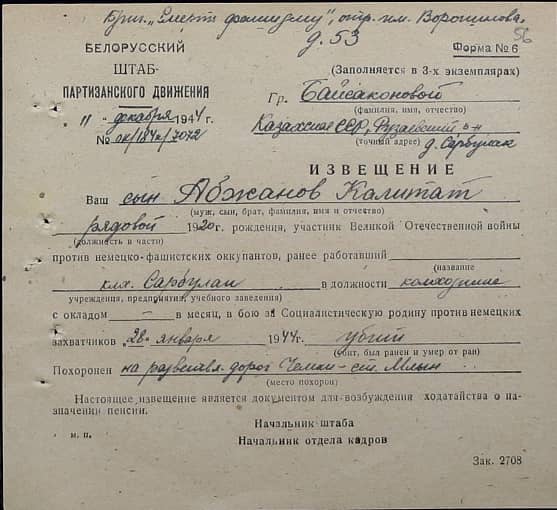 Абжанов Калитат  Документ 1