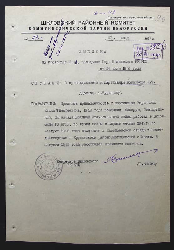 Воронков Иван Тимофеевич Документ 1