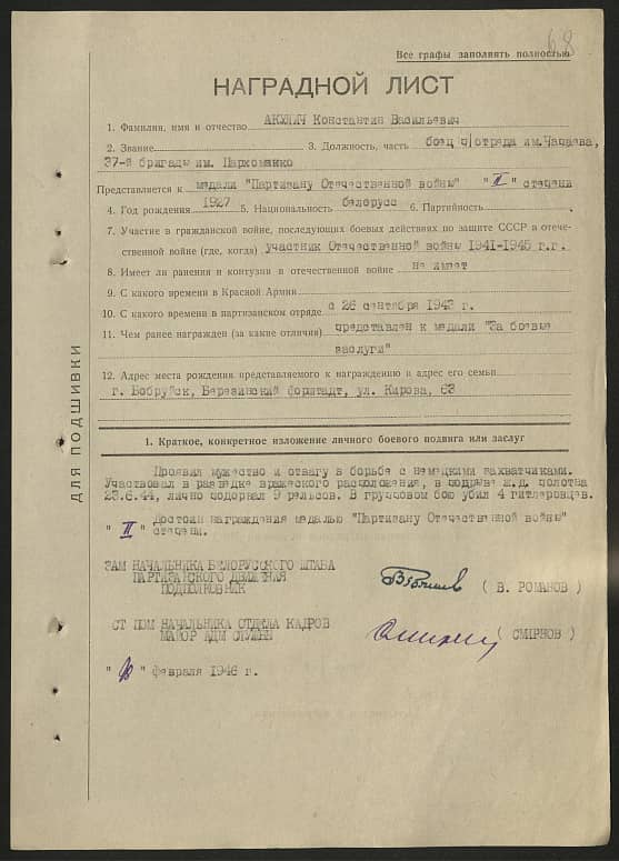 Акулич Константин Васильевич Документ 1