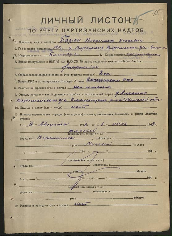 Баран Владимир Исакович Документ 1