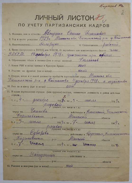 Автушко Степан Игнатьевич Документ 1