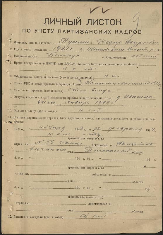 Адамич Федор Андреевич Документ 1