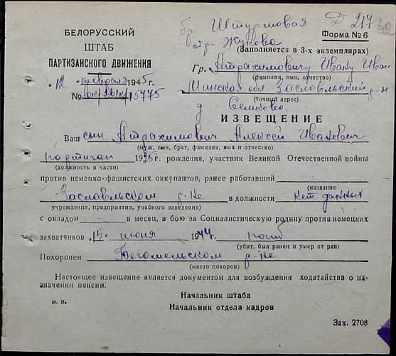 Атрахимович Алексей Иванович Документ 1