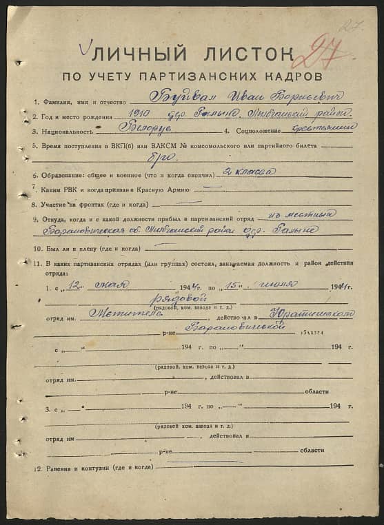 Буйвал Иван Борисович Документ 1