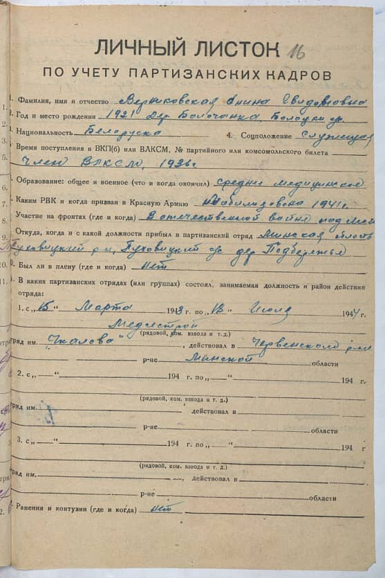 Верниковская Янина Гвидоновна Документ 1