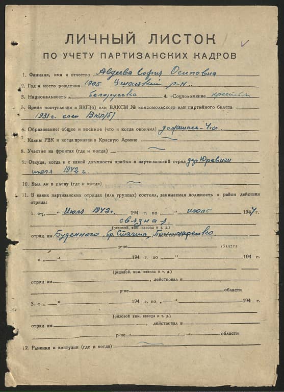 Авдеева София Осиповна Документ 1