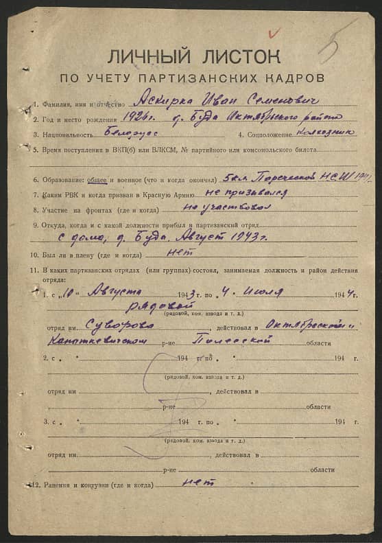 Аскирка Иван Семенович Документ 1