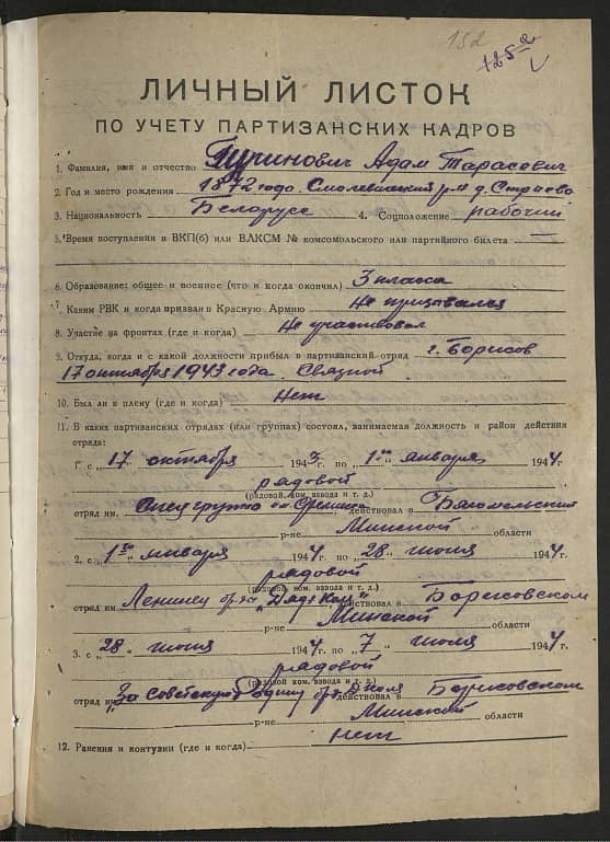 Гуринович Адам Тарасович Документ 1