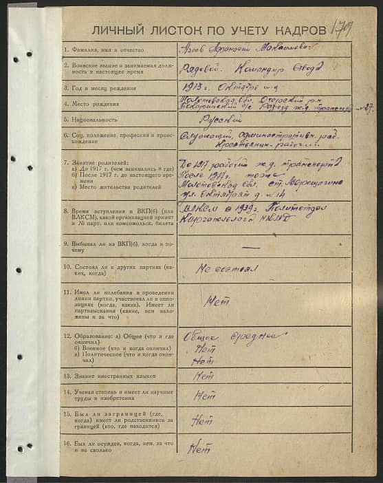 Агеев Афанасий Максимович Документ 1