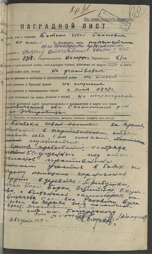 Ботько Иван Осипович Документ 1