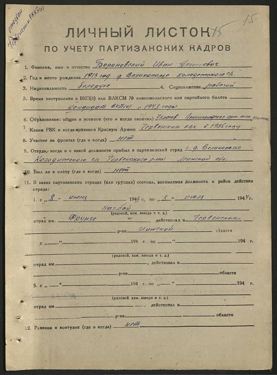 Барановский Иван Алексеевич Документ 1