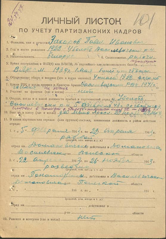 Захаров Павел Иванович Документ 1