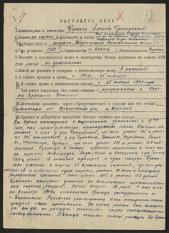 Битько Алексей Григорьевич Документ 1