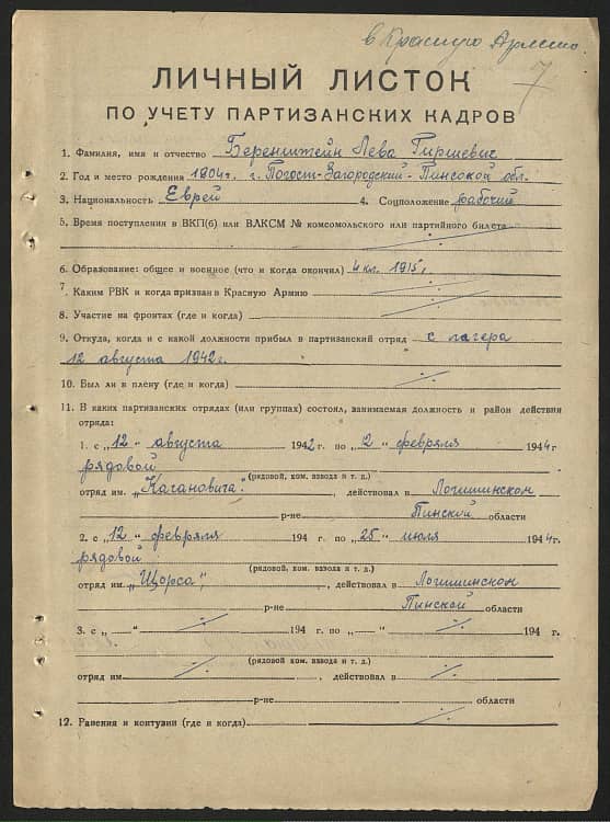 Беренштейн Лева Гиршевич Документ 1