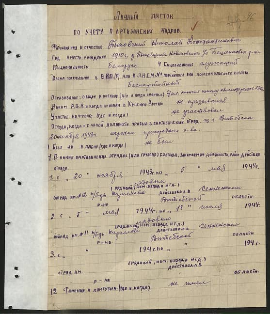 Быковский Николай Константинович Документ 1