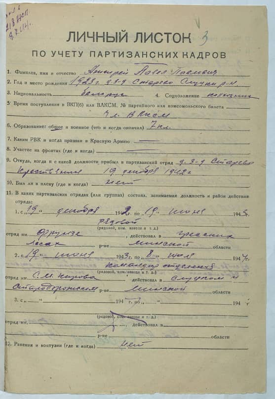 Ажгирей Павел Павлович Документ 1