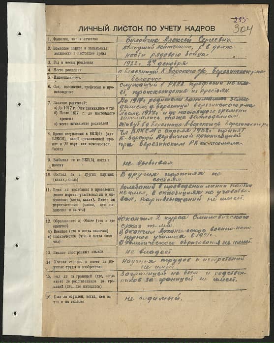 Булойчик Алексей Сергеевич Документ 1