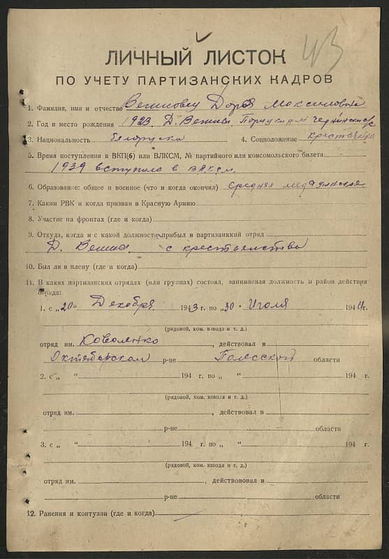 Вежновец Дарья Максимовна Документ 1