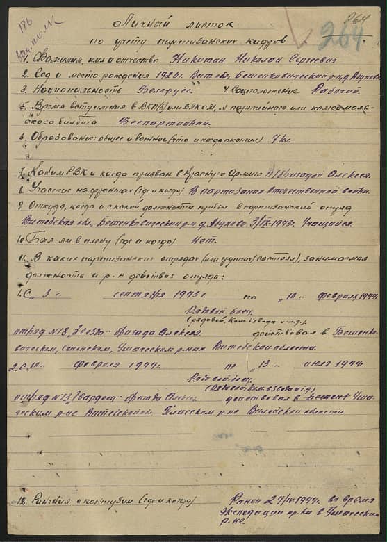 Никитин Николай Сергеевич Документ 1