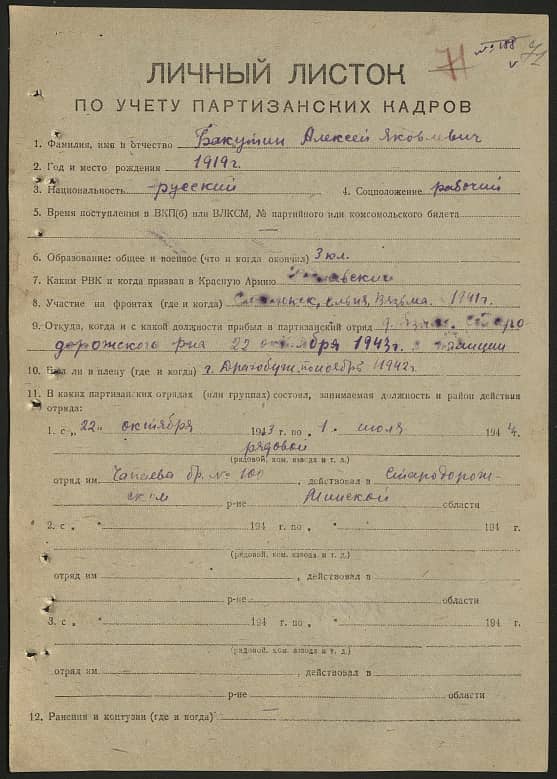 Бакутин Алексей Яковлевич Документ 1