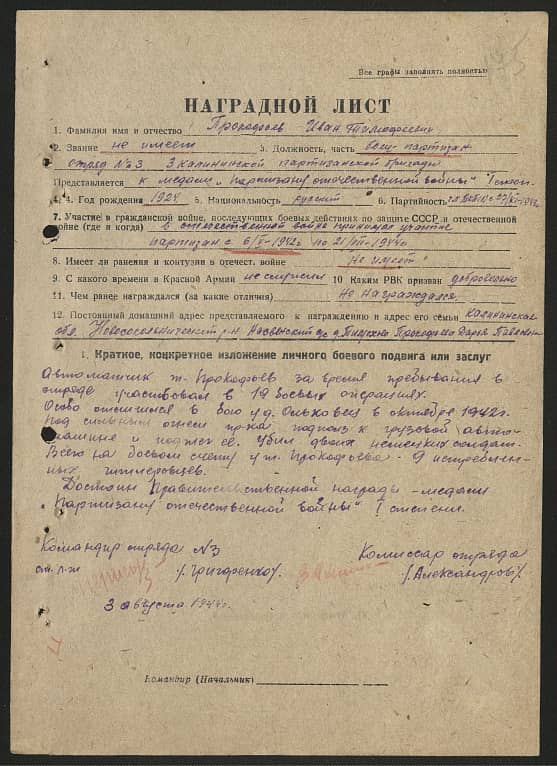 Прокофьев Иван Тимофеевич Документ 1