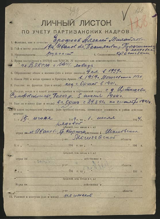 Ерофеев Алексей Михайлович Документ 1